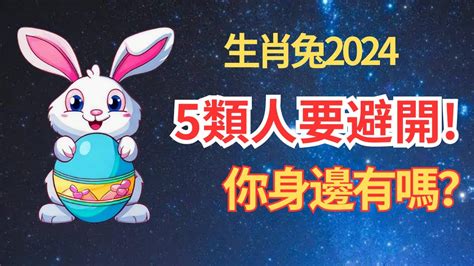 2024屬兔每月運勢|【2024 屬兔運程】免驚！2024年屬兔運勢全攻略 逆轉「諸事不順。